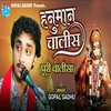 About Hanuman Chalisa Song